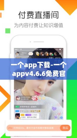 一个app下载-一个appv4.6.6免费官方版