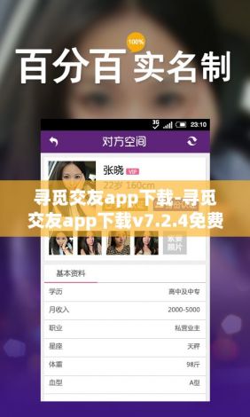 寻觅交友app下载-寻觅交友app下载v7.2.4免费手机版