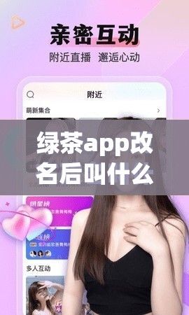 绿茶app改名后叫什么名字了下载-绿茶app是什么东西v8.1.0最新版