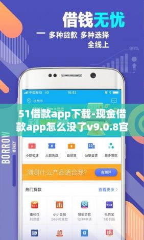 51借款app下载-现金借款app怎么没了v9.0.8官方安卓版