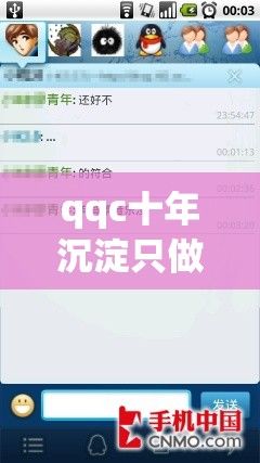 qqc十年沉淀只做精品app下载-qqc怎么看不了了v7.1.9手机版