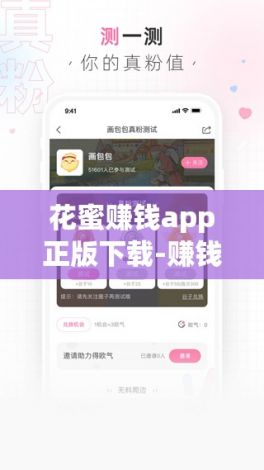 花蜜赚钱app正版下载-赚钱APPv9.7.0官方安卓版