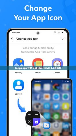 9apps apk下载-apk shareitv0.4.7最新版