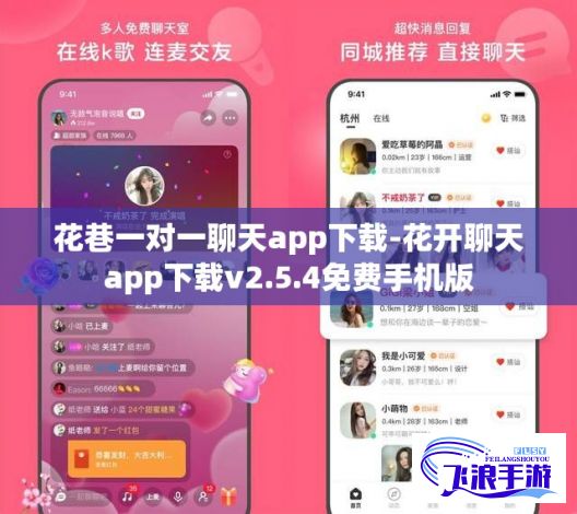 花巷一对一聊天app下载-花开聊天app下载v2.5.4免费手机版