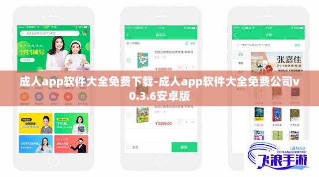 成人app软件大全免费下载-成人app软件大全免费公司v0.3.6安卓版