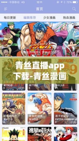 青丝直播app下载-青丝漫画appv2.1.8最新版