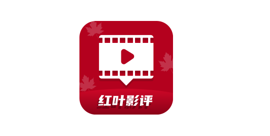 红叶影评app官方免费下载-红叶直播官方下载appv0.0.9官方版