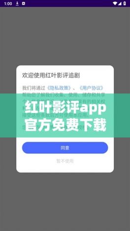 红叶影评app官方免费下载-红叶直播官方下载appv0.0.9官方版