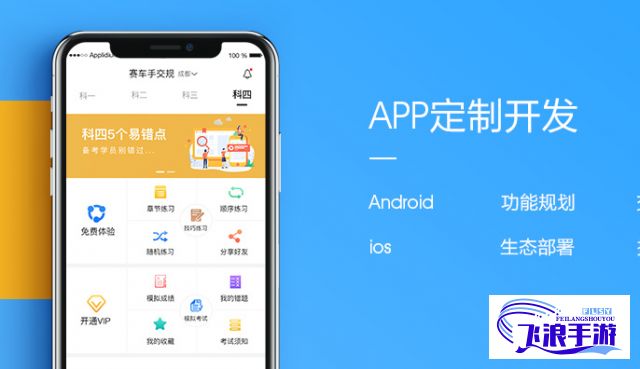 手机app下载-手机app开发v8.1.1安卓版