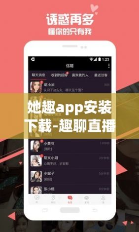 她趣app安装下载-趣聊直播app下载地址iosv0.0.4官方版