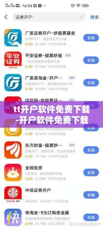 tt开户软件免费下载-开户软件免费下载v1.5.0手机版