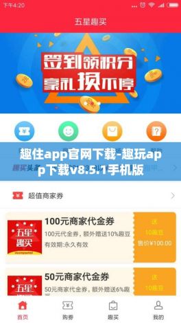 趣住app官网下载-趣玩app下载v8.5.1手机版