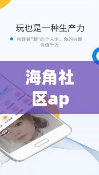 海角社区app免费版下载-app下载安装官方免费下载v6.5.5官方版