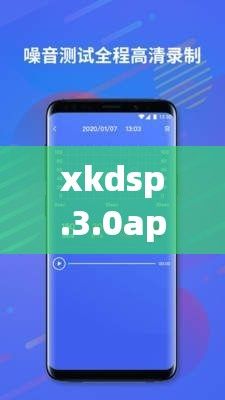 xkdsp.3.0apk11下载-dsp均衡器apkv1.9.3最新版本