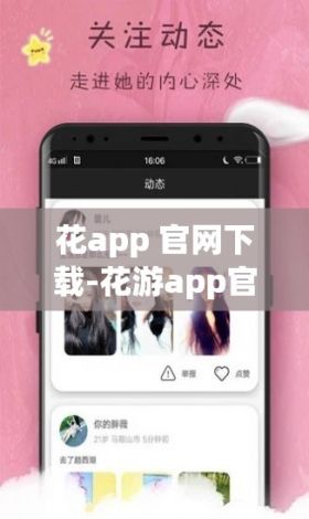 花app 官网下载-花游app官方版下载v7.6.8免费官方版