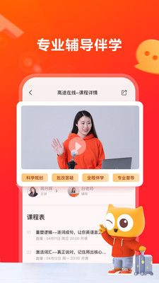 高途app安装下载-高途app下载v5.3.0免费手机版