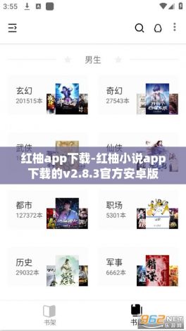 红柚app下载-红柚小说app下载的v2.8.3官方安卓版