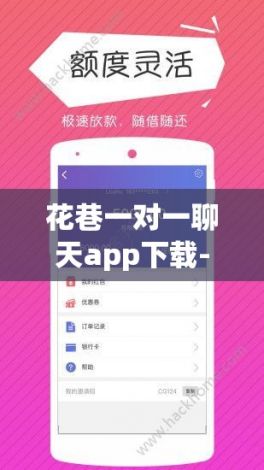 花巷一对一聊天app下载-烟花巷app官网苹果v8.5.8免费官方版