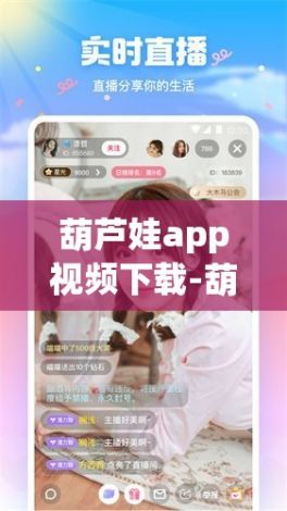 葫芦娃app视频下载-葫芦娃app视频公司v2.0.2安卓版