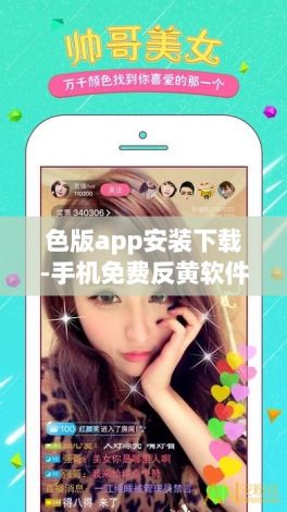 色版app安装下载-手机免费反黄软件app有哪些v2.9.4官方版