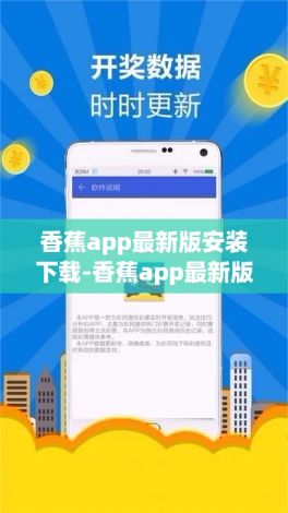 香蕉app最新版安装下载-香蕉app最新版安装公司v1.2.9最新版本