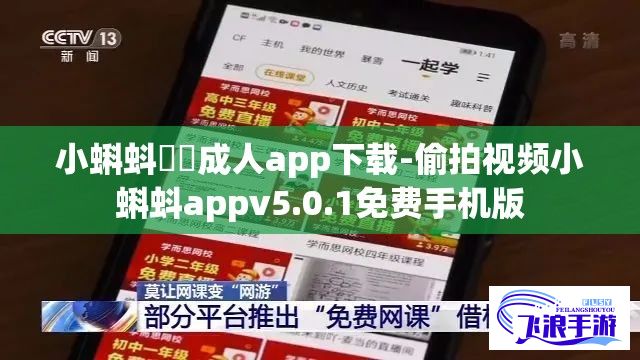 小蝌蚪❤️成人app下载-偷拍视频小蝌蚪appv5.0.1免费手机版