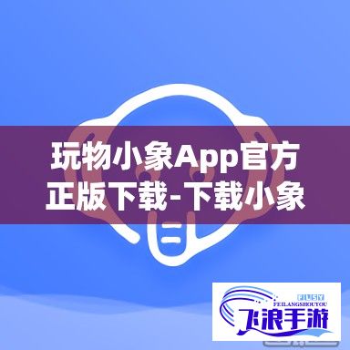 玩物小象App官方正版下载-下载小象城泊Appv9.6.8手机版