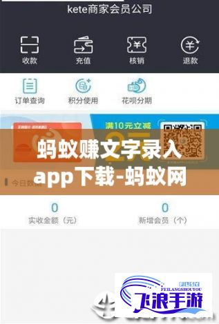 蚂蚁赚文字录入app下载-蚂蚁网盟文字录入v6.7.3免费官方版