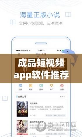 成品短视频app软件推荐下载-简单免费自建appv9.5.7免费官方版