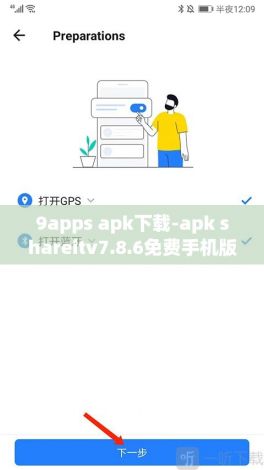 9apps apk下载-apk shareitv7.8.6免费手机版