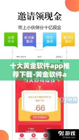 十大黄金软件app推荐下载-黄金软件app下载大全v0.7.2免费官方版