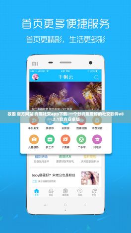 驭圈 官方网站 兴趣社交app下载-一个分兴趣爱好的社交软件v8.2.1官方安卓版