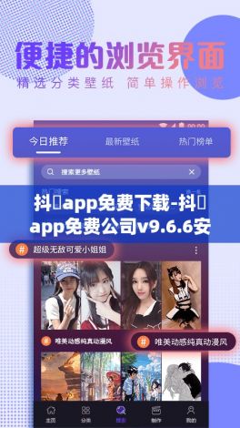 抖抈app免费下载-抖抈app免费公司v9.6.6安卓版