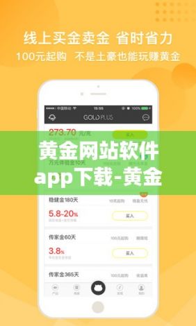 黄金网站软件app下载-黄金交易平台下载v6.8.6官方安卓版