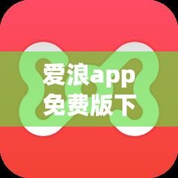 爱浪app免费版下载-取名软件手机版v2.8.0官方版