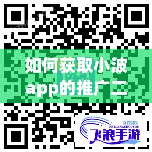 如何获取小波app的推广二维码?下载-小波app怎么下载v8.9.4官方版