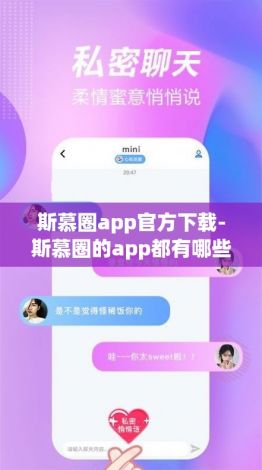 斯慕圈app官方下载-斯慕圈的app都有哪些v4.2.9最新版本