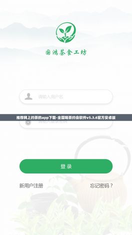 推荐网上约茶的app下载-全国喝茶约会软件v5.3.6官方安卓版