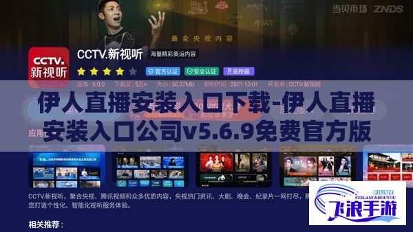 伊人直播安装入口下载-伊人直播安装入口公司v5.6.9免费官方版