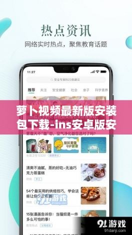 萝卜视频最新版安装包下载-ins安卓版安装包v4.3.7免费手机版