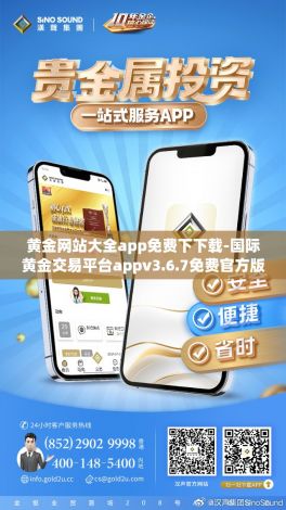 黄金网站大全app免费下下载-国际黄金交易平台appv3.6.7免费官方版