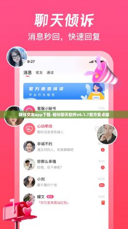聊伴交友app下载-相伴聊天软件v6.1.7官方安卓版