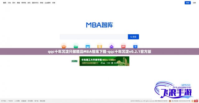 qqc十年沉淀只做精品MBA智库下载-qqc十年沉淀v0.2.1官方版