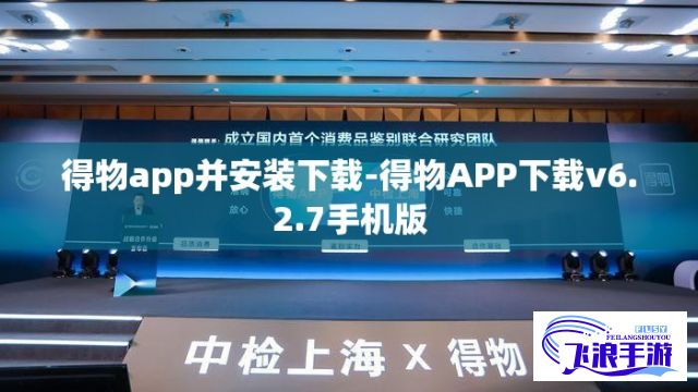 得物app并安装下载-得物APP下载v6.2.7手机版