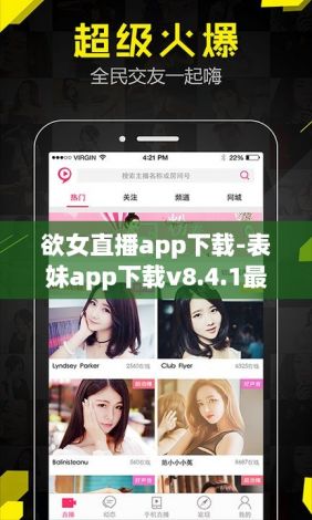 欲女直播app下载-表妹app下载v8.4.1最新版本