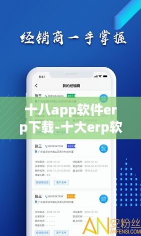 十八app软件erp下载-十大erp软件v3.2.7免费手机版