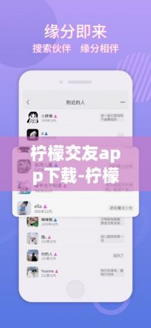 柠檬交友app下载-柠檬交友平台是一个什么平台v0.5.8免费手机版