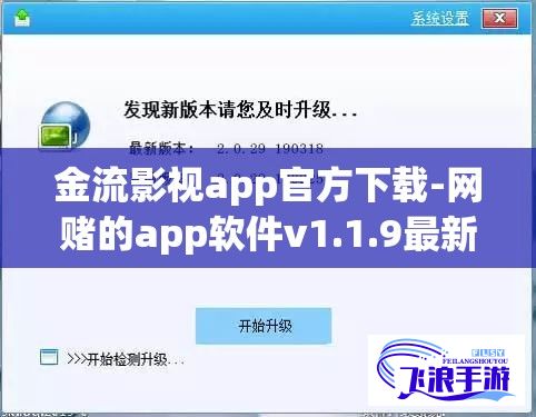 金流影视app官方下载-网赌的app软件v1.1.9最新版