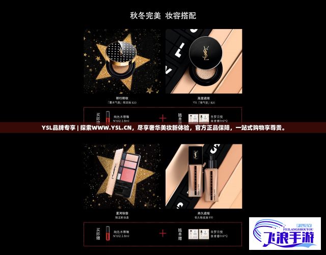 YSL品牌专享 | 探索WWW.YSL.CN，尽享奢华美妆新体验，官方正品保障，一站式购物享尊贵。