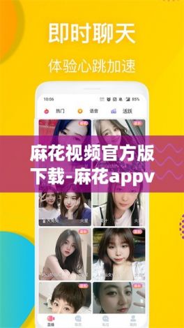 麻花视频官方版下载-麻花appv1.0.7最新版